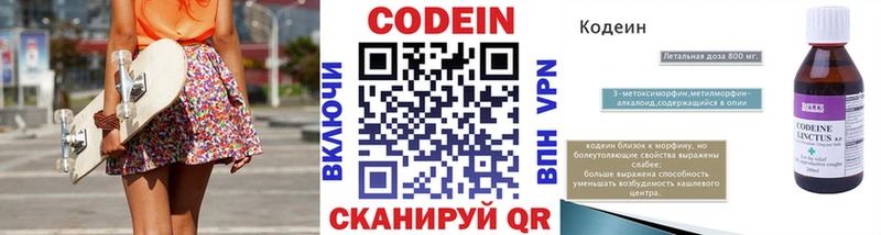 Кодеин напиток Lean (лин)  Высоцк 